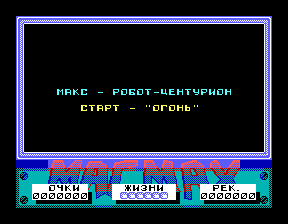 Скриншот игры «Робот-маг» для приставки Эльф