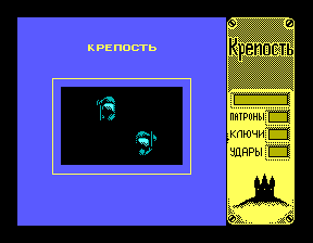 Скриншот игры «Крепость» для приставки Эльф