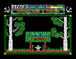 Скриншот игры «Dizzy-X (Диззи-Х)» для приставки Эльф