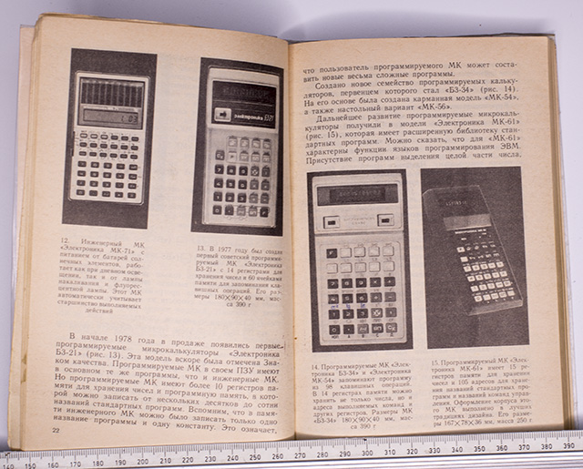 Микрокалькуляторы в рассказах и играх
