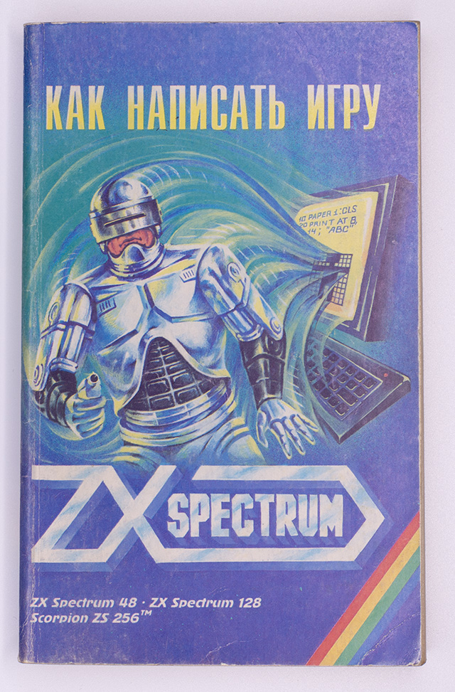 Как написать игру