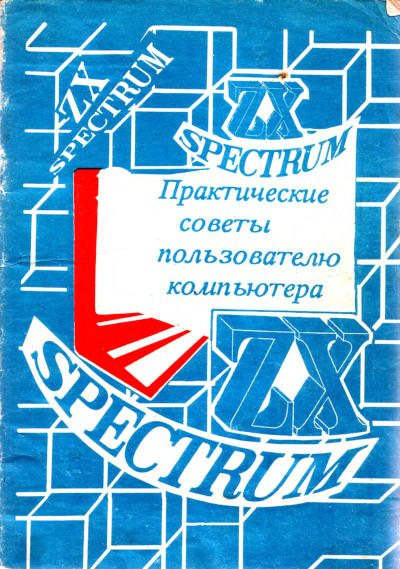 Практические советы пользователю компьютера