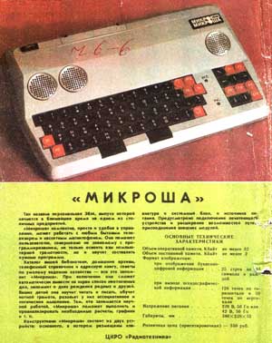 Реклама компьютера Микроша в журнале Радио 1986 №7