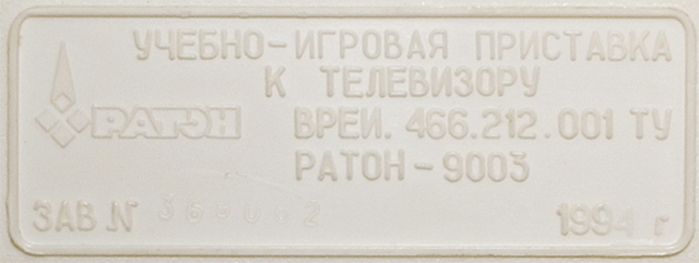 Шильдик «Ратон-9003»